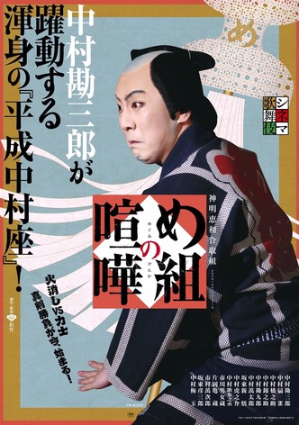 Cinema Kabuki: Fire Brigade Brawl