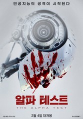 알파 테스트