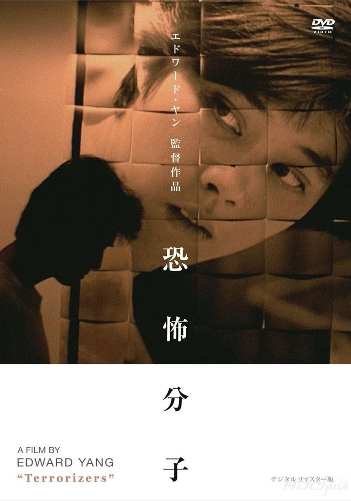 恐怖分子 映画 動画配信 オンライン 視聴