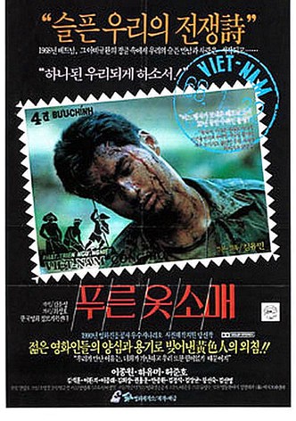 푸른 옷소매