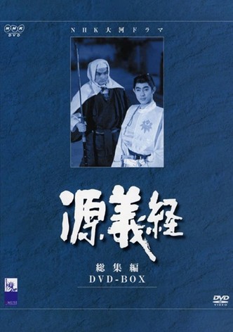 源義経