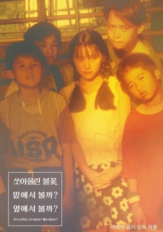 쏘아올린 불꽃, 밑에서 볼까? 옆에서 볼까?