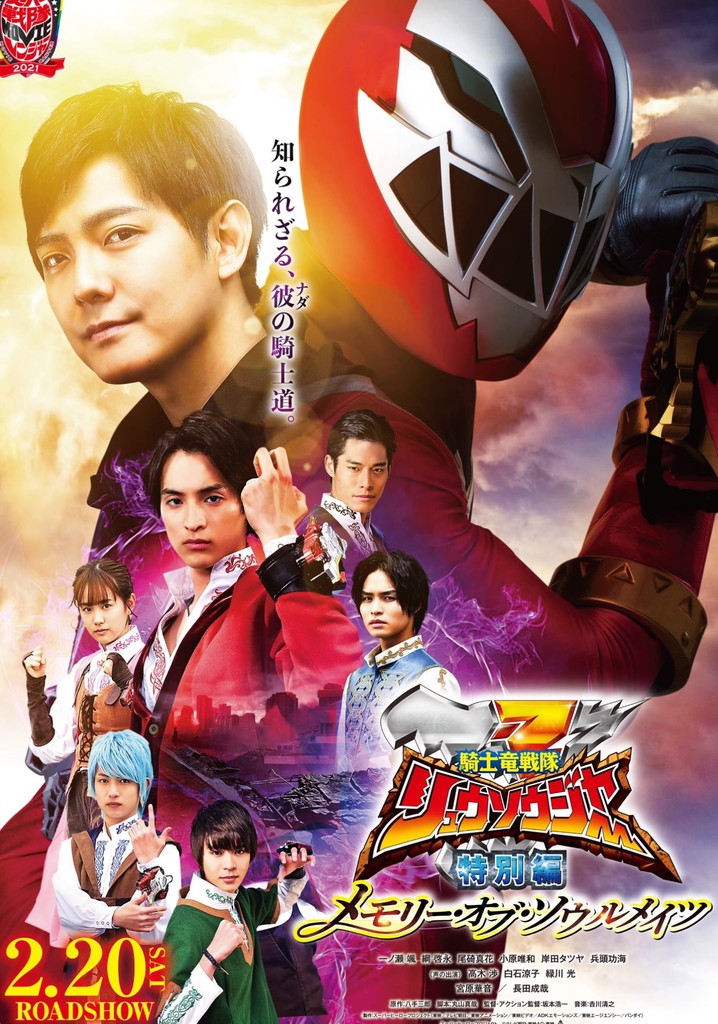 Kishiryu Sentai Ryusoulger Special Chapter: Memory of Soulmates