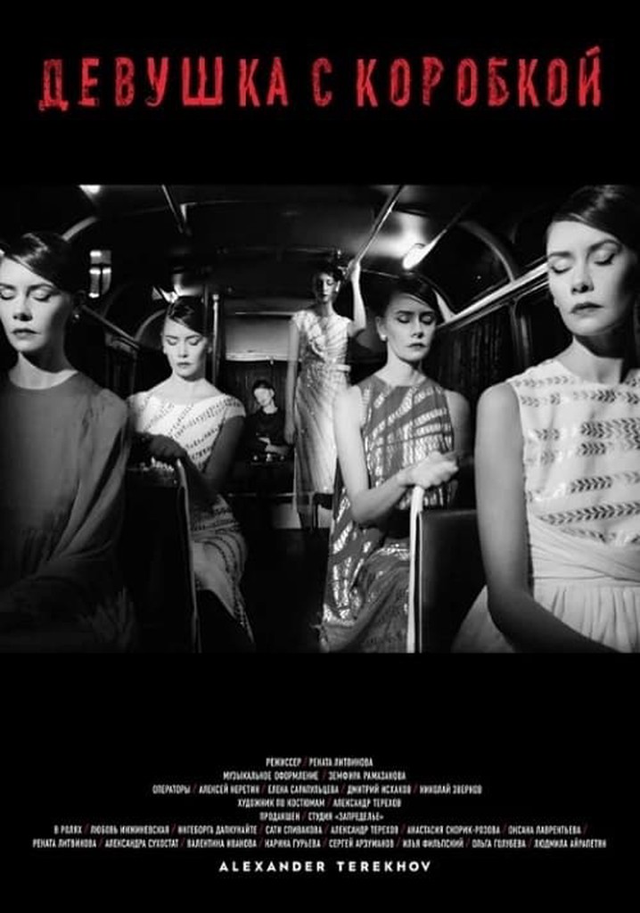 The Girl with The Box