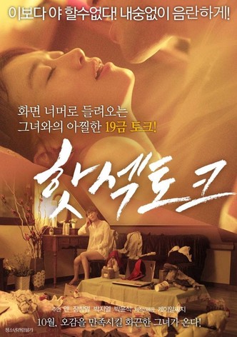 핫섹토크