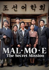 Mal. Mo. E – The Secret Mission
