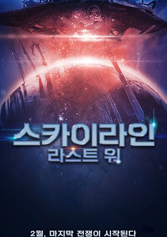 스카이라인: 라스트 워