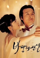 바람의 전설