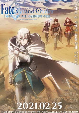 극장판 페이트/그랜드 오더 - 신성원탁영역 카멜롯 - 완더링; 아가트람