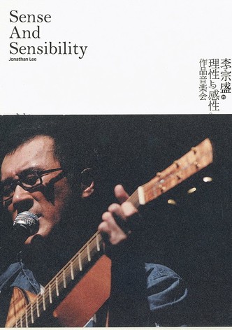 Sense and Sensibility Jonathan Lee