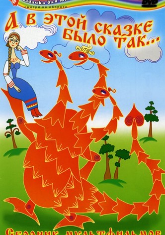 And In This Fairy Tale It Was So