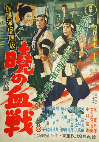 Revenge at Jorurizaka 2: Bloody Battle at Dawn