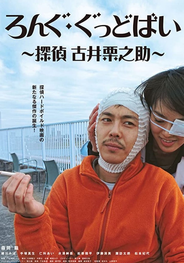 Long Goodbye: Tantei Furui Kurinosuke