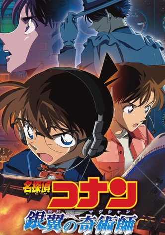 名探偵コナン 銀翼の奇術師