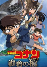 激レア 名探偵コナン 紺碧の棺（ジョリー・ロジャー） 5連 メタル キーホルダー 楽天ブックス: 劇場版名探偵コナン『紺碧の棺（ジョリー