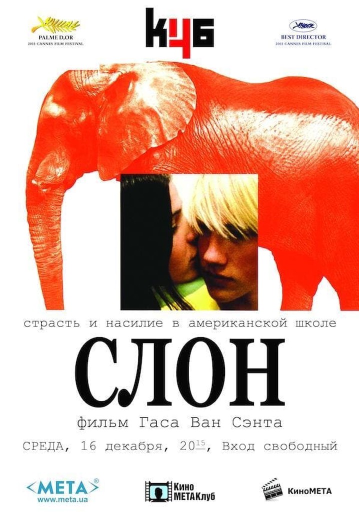 Слон 2003. Слон фильм Постер. Слон 2003 Постер. Фильм слон 2003 на французском афиша. Фильм Элефант содержание.