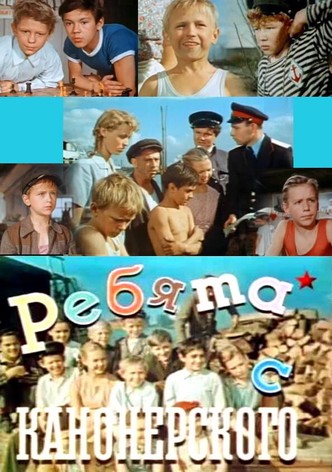 The Fellows From the Kanonersky Island