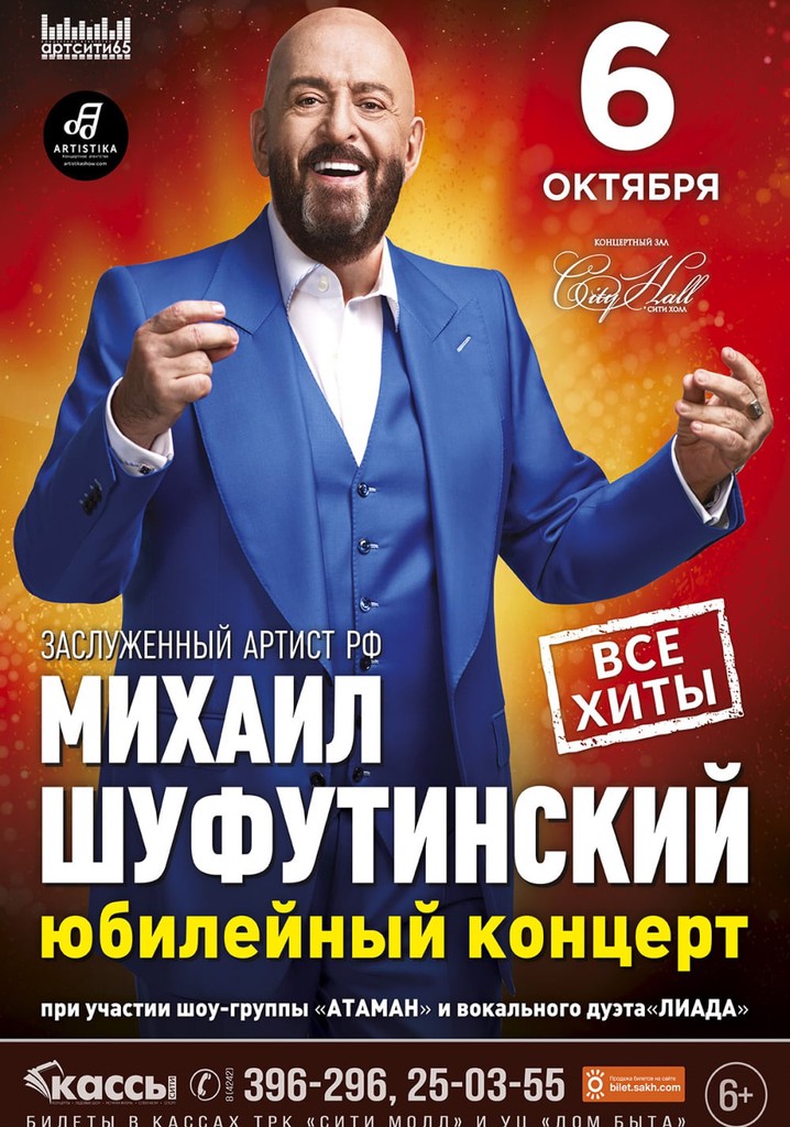 Mikhail Shufutinsky - Anniversary Concert "THE ARTIST"