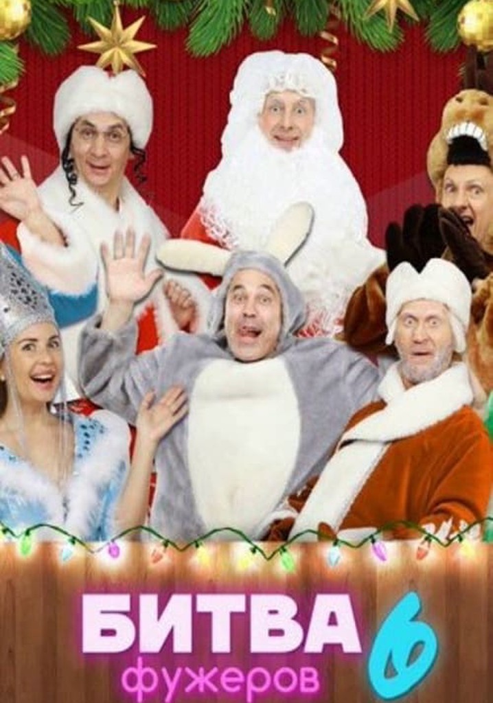 Битва фужеров. 2 выпуск - Уральские Пельмени