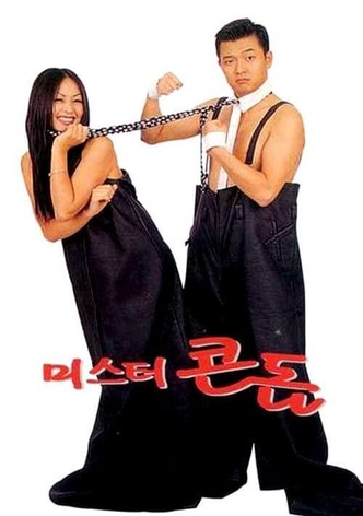 미스터 콘돔