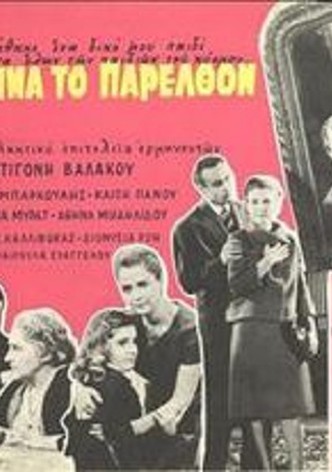 Otan xypna to parelthon