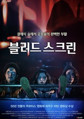 블러드 스크린