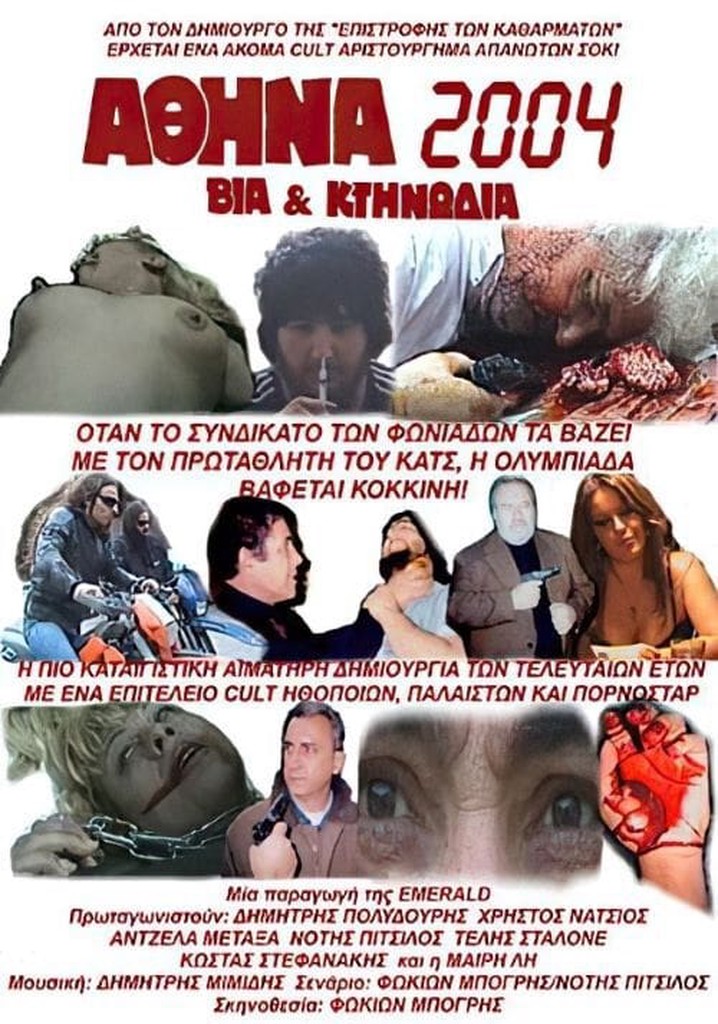 Athens 2004 Bia Kai Kthnwdia