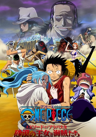 ワンピース エピソード オブ アラバスタ 砂漠の王女と海賊たち