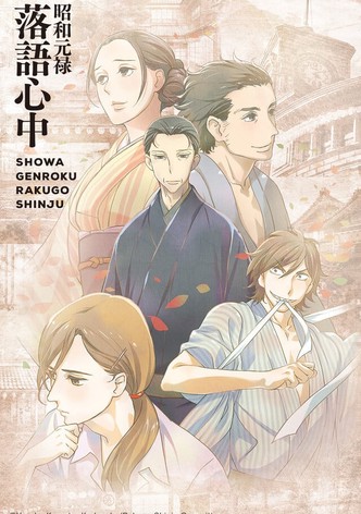 Shouwa Genroku Rakugo Shinjuu