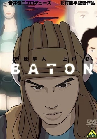 BATON バトン