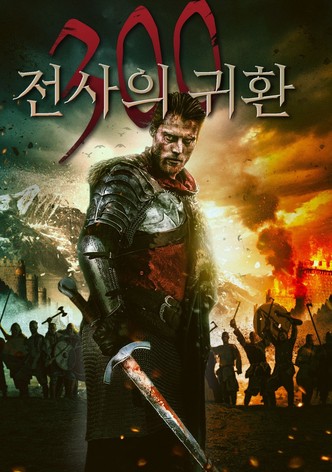 300: 전사의 귀환