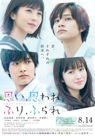 Omoi, Omoware, Furi, Furare