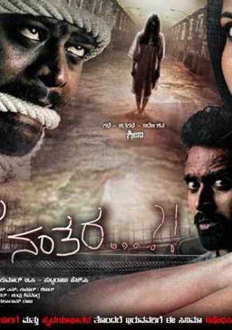 Kelavu Dinagala Nanthara