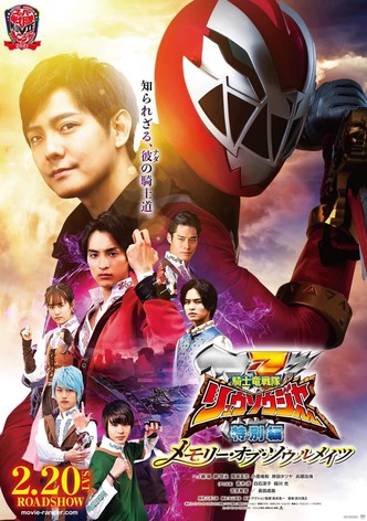 Kishiryu Sentai Ryusoulger Special Chapter: Memory of Soulmates