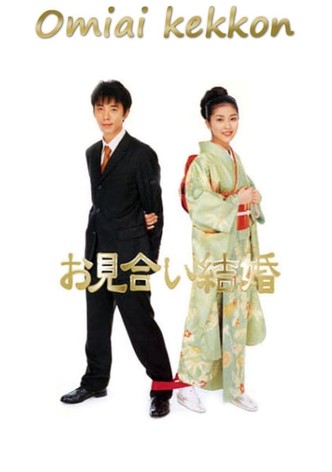 Omiai kekkon