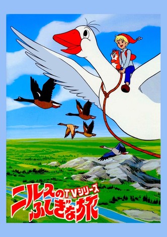 ニルスのふしぎな旅