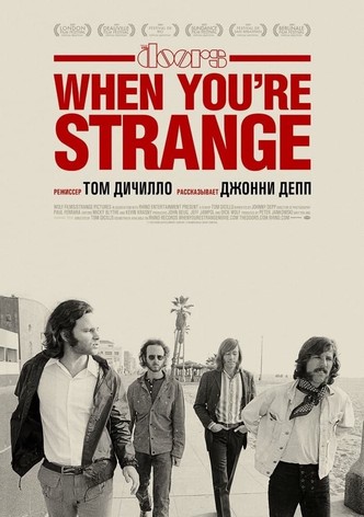 Когда ты странный