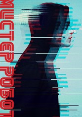 Мистер Робот - сезон_3.0