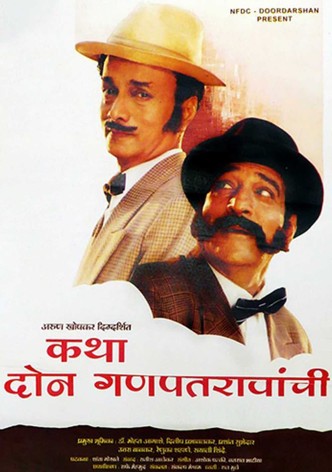 Katha Doan Ganpatraonchi