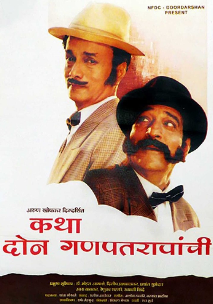 Katha Doan Ganpatraonchi