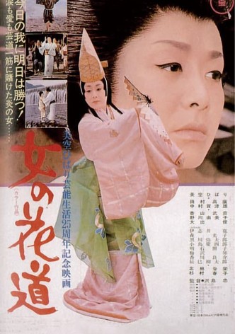 Onna no hanamichi