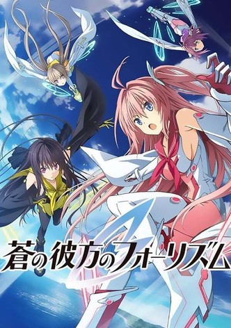 蒼の彼方のフォーリズム