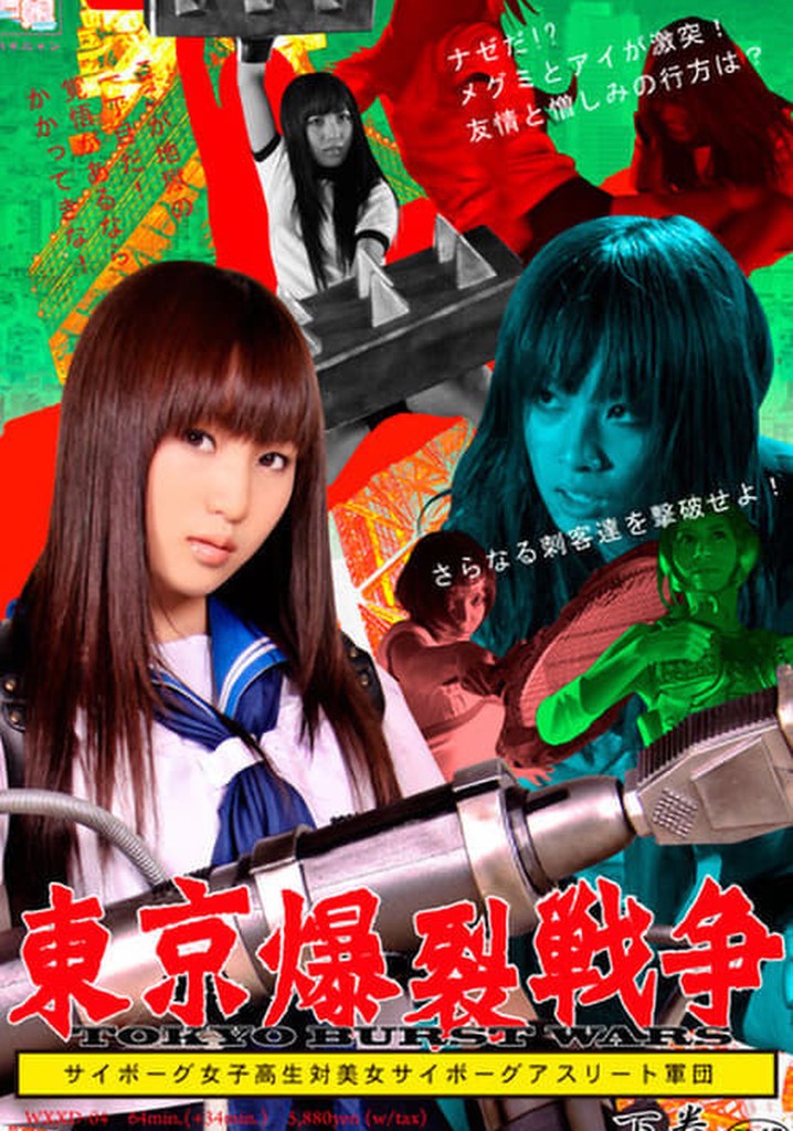 Tokyo Ballistic War Vol.2 - Cyborg High School Girl VS. Cyborg Beautiful Athletes