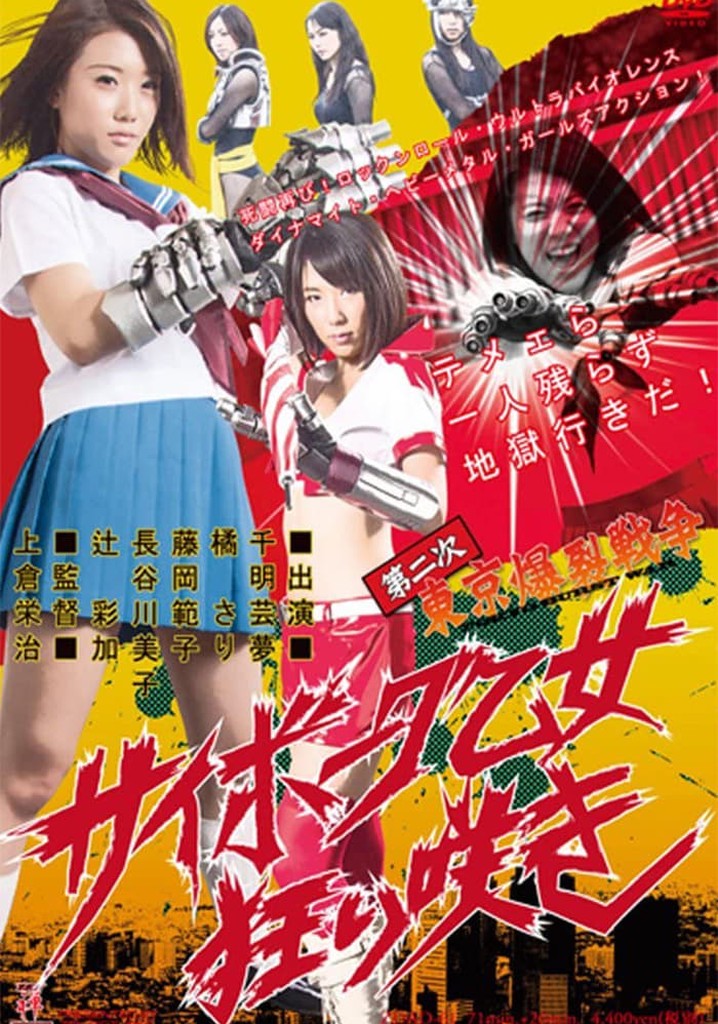 Tokyo Ballistic War II: Crazy Cyborg Maiden