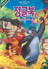 정글북