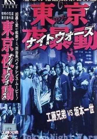 Shibuya Night Wars