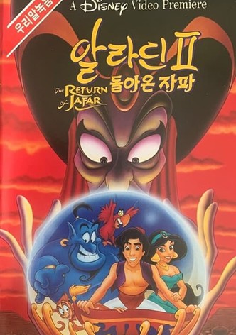 알라딘 2: 돌아온 자파