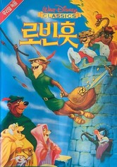로빈 훗