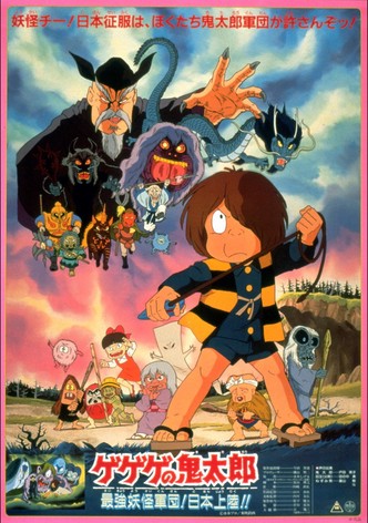 Spooky Kitaro: The Strongest Ghost Army! Landing in Japan!!
