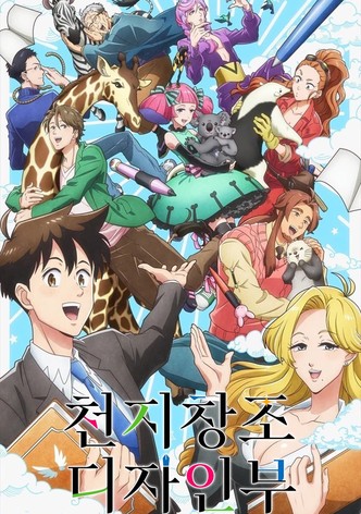 천지창조 디자인부